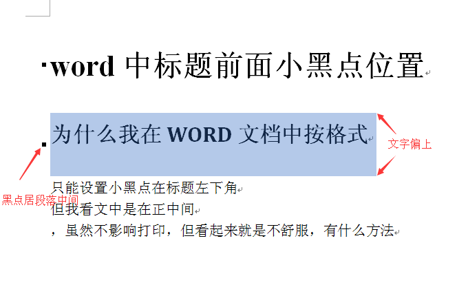 word前面的黑点怎么去掉_word怎样去掉前面的黑点_word去掉前面的黑点