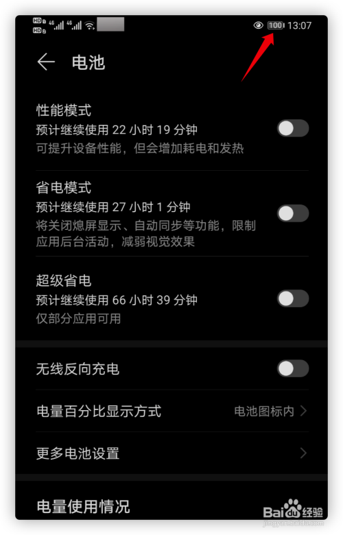 iphone电量显示设置_苹果11如何设置电量显示百分比_ios电量百分比显示