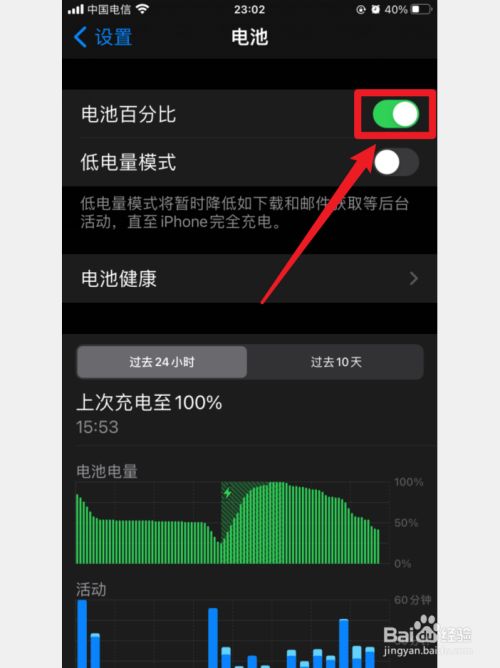 iphone电量显示设置_ios电量百分比显示_苹果11如何设置电量显示百分比