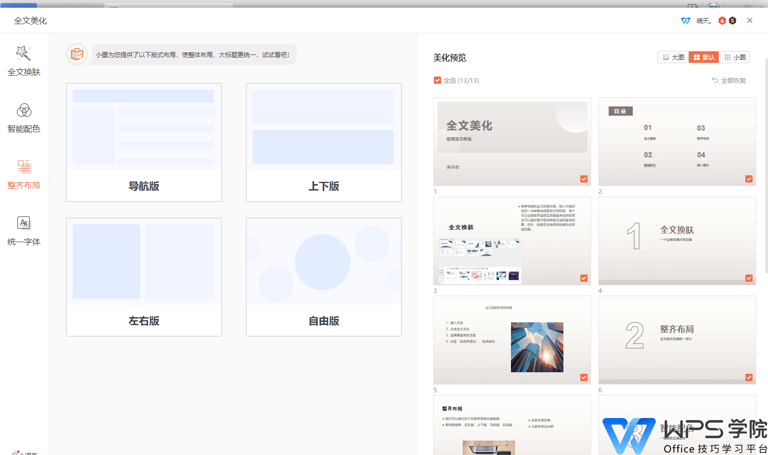 免费的ppt模板下载软件_免费下载软件下载_ppt软件免费下载