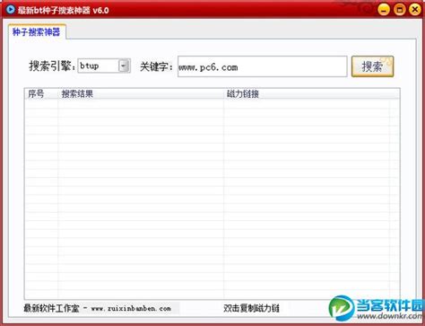 种子搜索器官方_种子搜索器最新版_种子器搜索官方下载安装