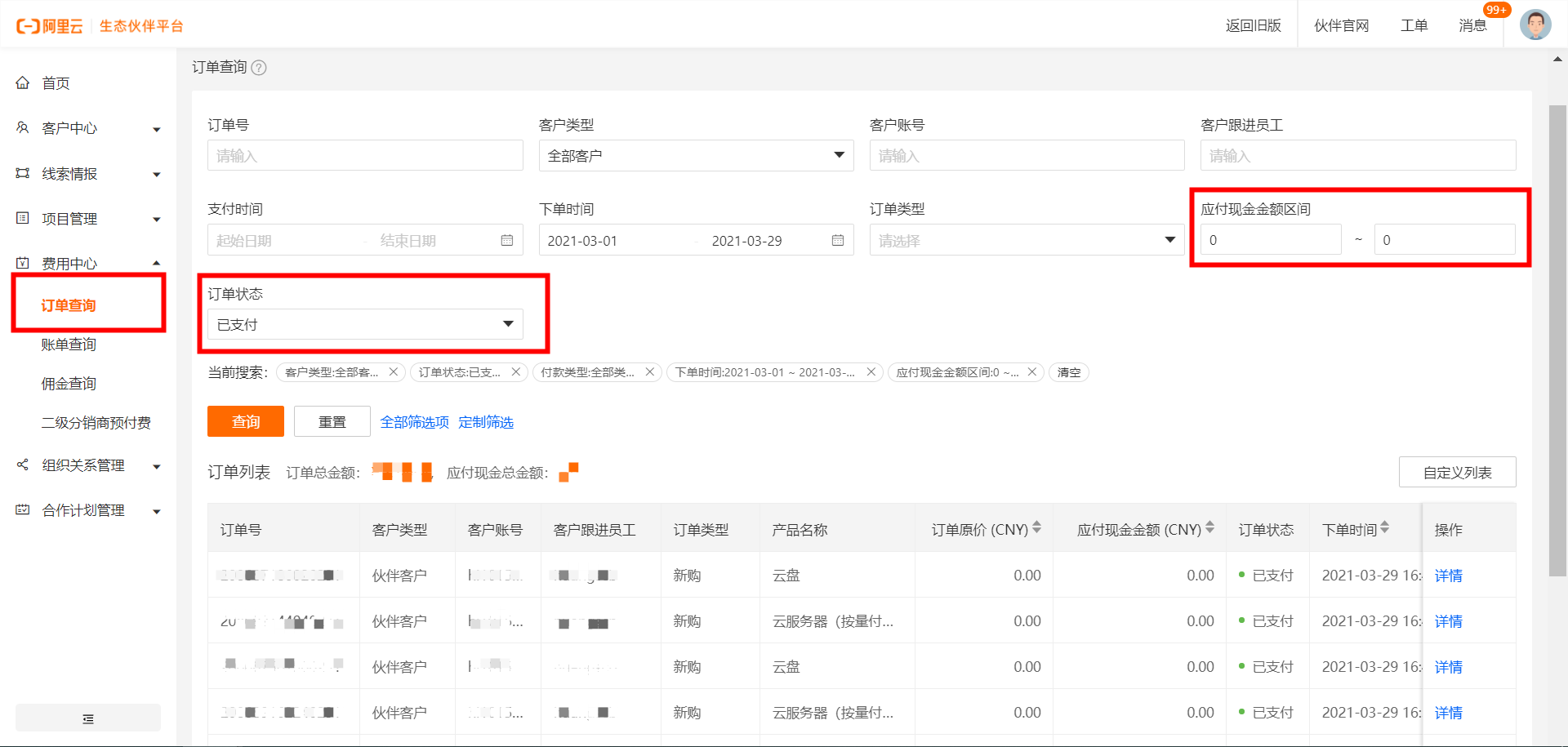 个人订单查询_订单查询个人手机号_订单查询个人信息网