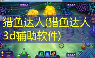手机猎人游戏外挂_时空猎人vip外挂_时空猎人外挂辅助