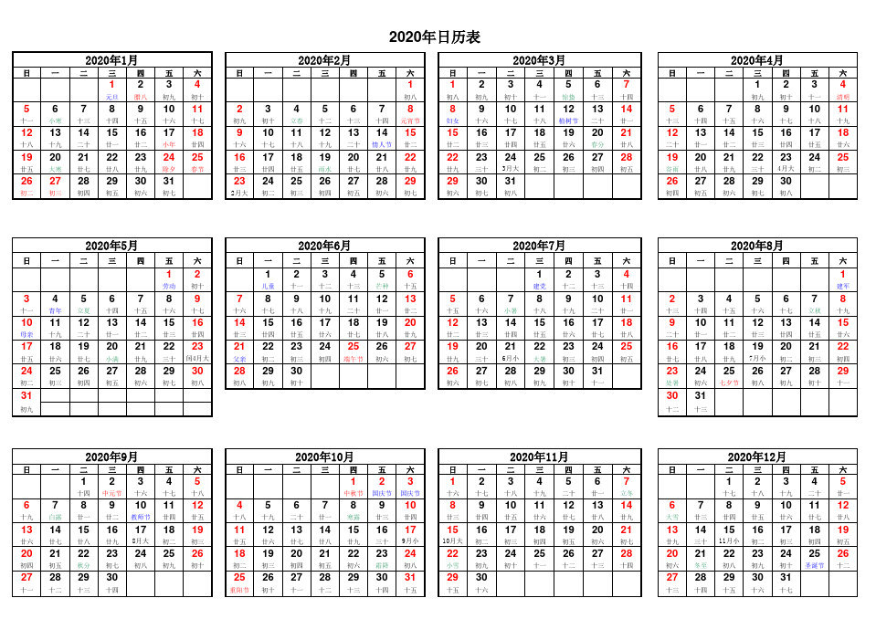 日历表2014日历全年_日历表2014_日历表2014日历全年图片