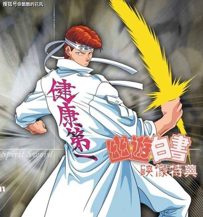 世嘉幽游白书技能出招表_世嘉游戏幽游白书手机_世嘉幽游白书隐藏人物