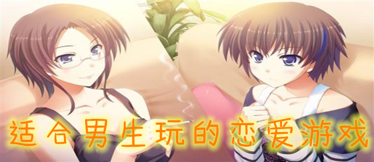有h点恋爱手机游戏_恋爱游戏app推荐_恋爱手机游戏