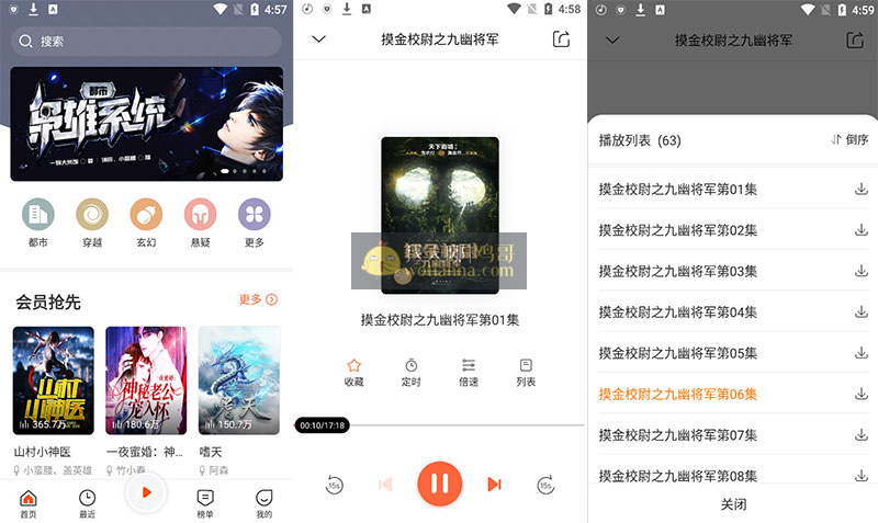 听小说好用的软件下载_听小说好用的语音引擎_听小说的app哪个好用