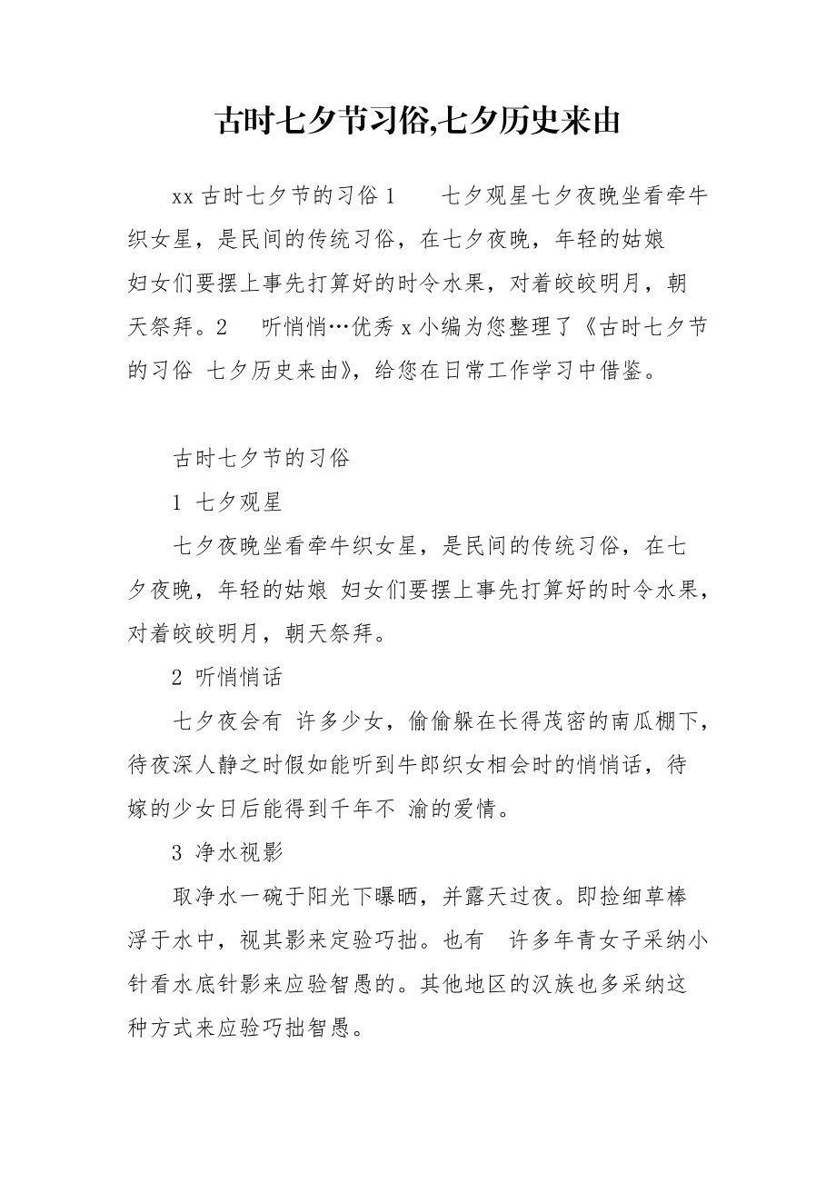 七夕是2021年几月_七夕节是几月几号2017_2013年七夕是几月几号