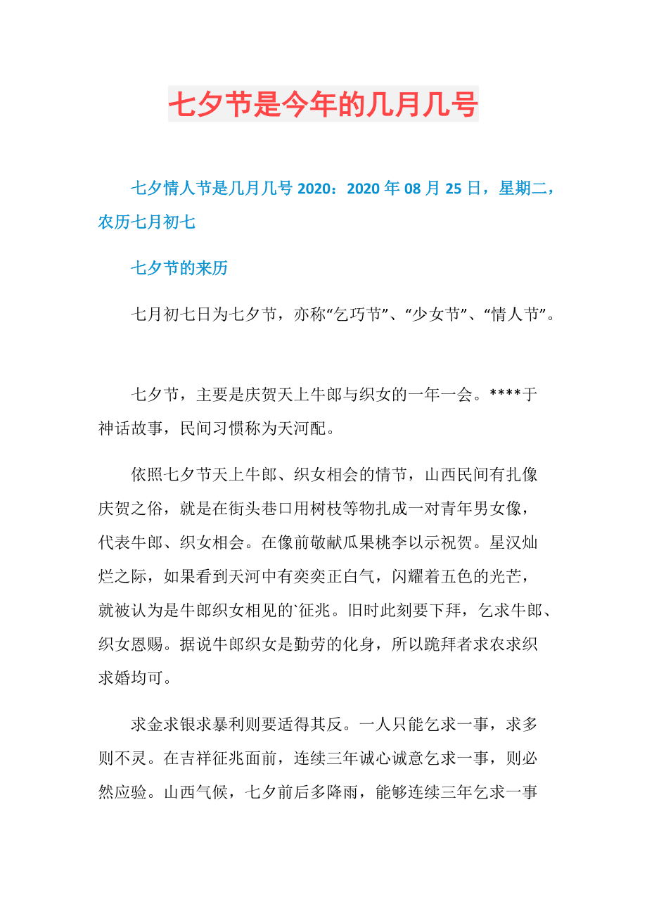 七夕节是几月几号2017_2013年七夕是几月几号_七夕是2021年几月