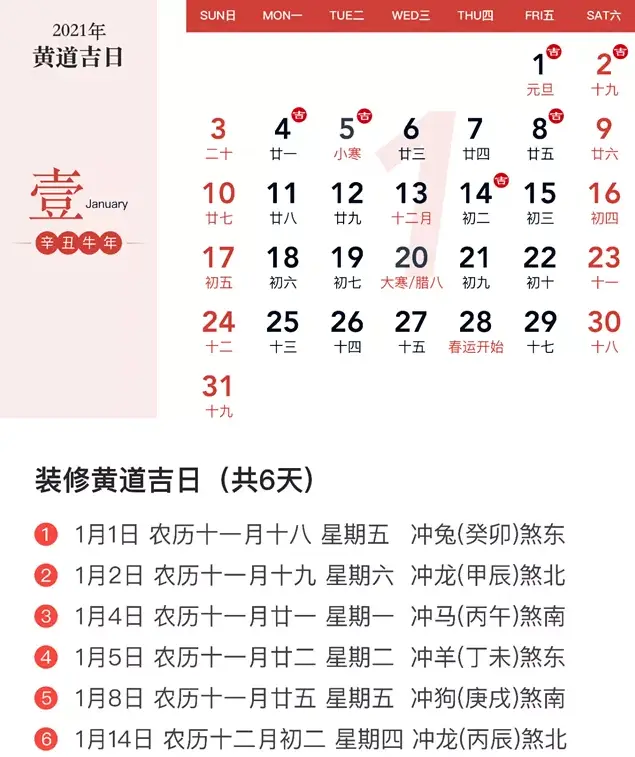 月黄道吉日查询2021年_6月13日是黄道吉日吗_黄道吉日月份黄道吉日