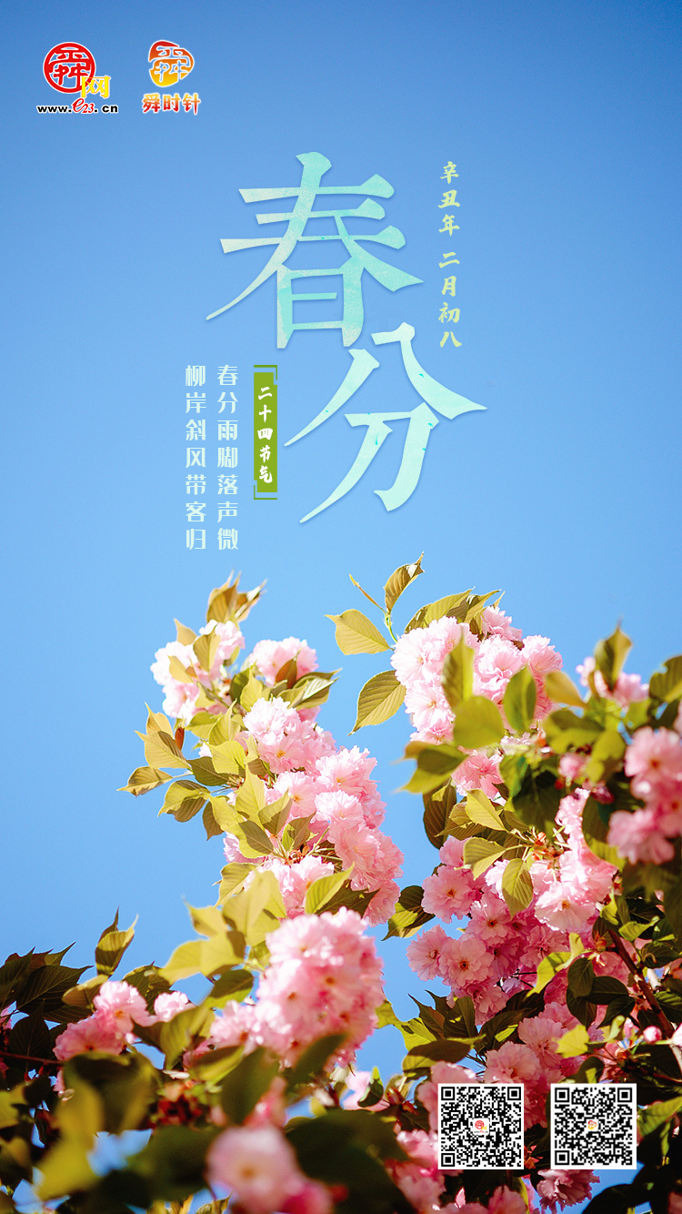 春分二候_春分三候是什么_春分3侯
