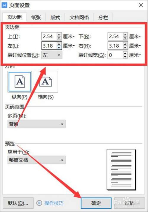 对称页边距在哪里设置_对称页边距设置之后全乱了_对称页边距设置了没反应