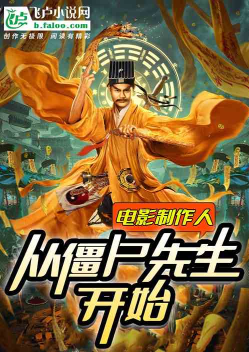 僵尸电影国语_国语电影僵尸先生_僵尸电影国语大全