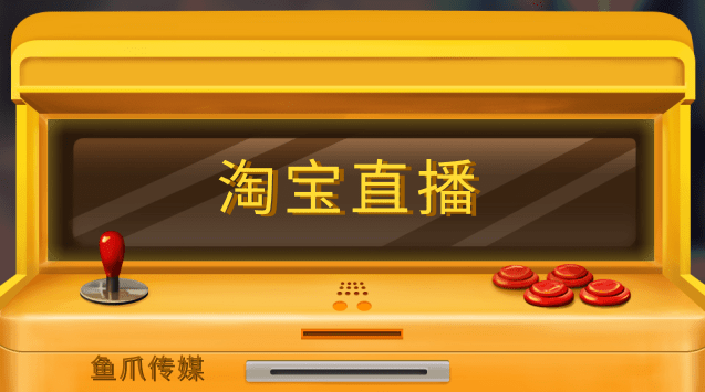 淘宝直播可以看回放吗_回放直播淘宝看可以回放吗_淘宝直播回放可以看到访客吗