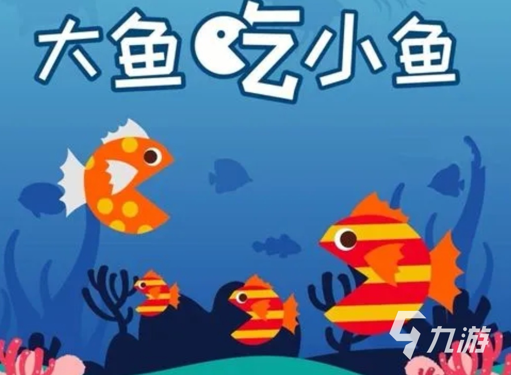 手机解谜游戏 大鱼-探险解谜乐趣无穷：体验大鱼手机游戏的神秘世界