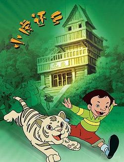 《小虎还乡》主题曲_小虎曲还乡主题是什么_小虎还乡主题曲