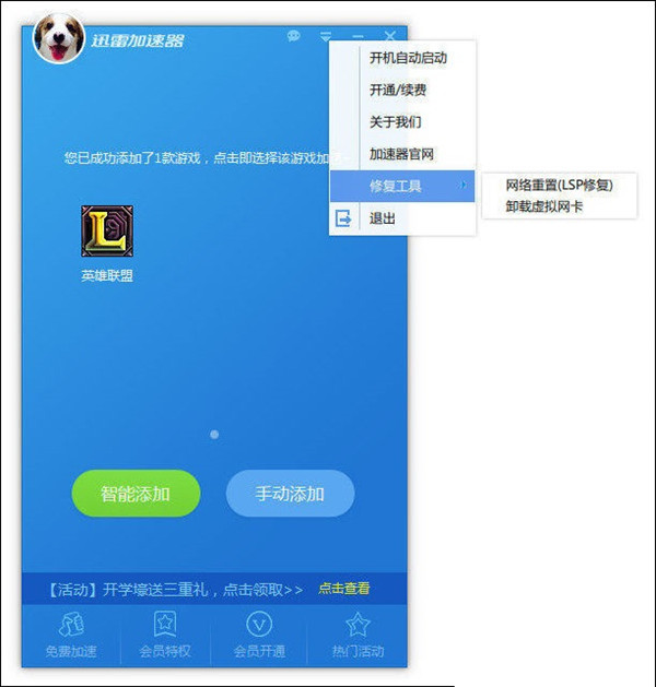 迅雷器加速下载安装不了_迅雷加速器最新版_迅雷加速器下载安装