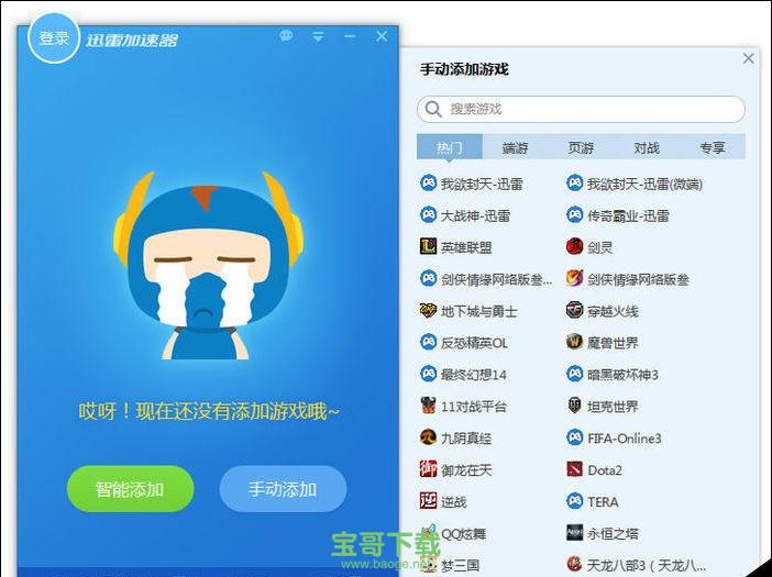 迅雷加速器下载安装_迅雷加速器最新版_迅雷器加速下载安装不了