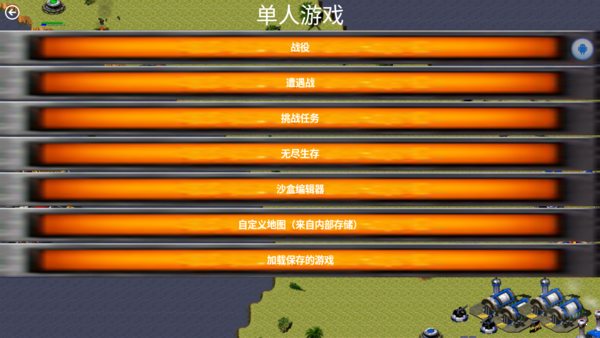 铁锈战争战争游戏_手机版铁锈战争游戏_手机版铁锈战争游戏
