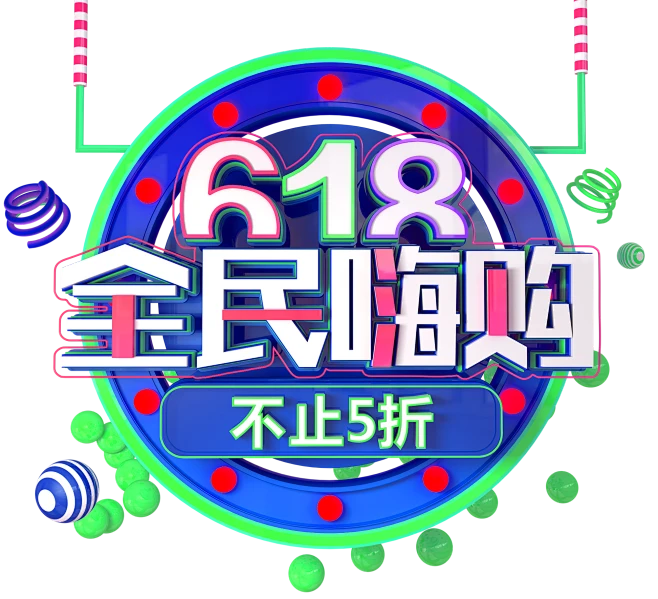 淘宝618优惠力度大吗_优惠力度淘宝大618怎么办_淘宝618的优惠力度