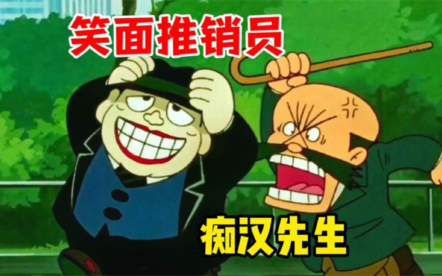 笑面推销员11_笑面推销员舞台剧_笑面推销员