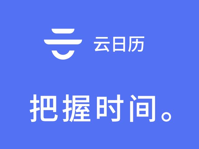 年历中华农历黄历查询_中华万年历黄历农历_中华农历黄道吉日查询