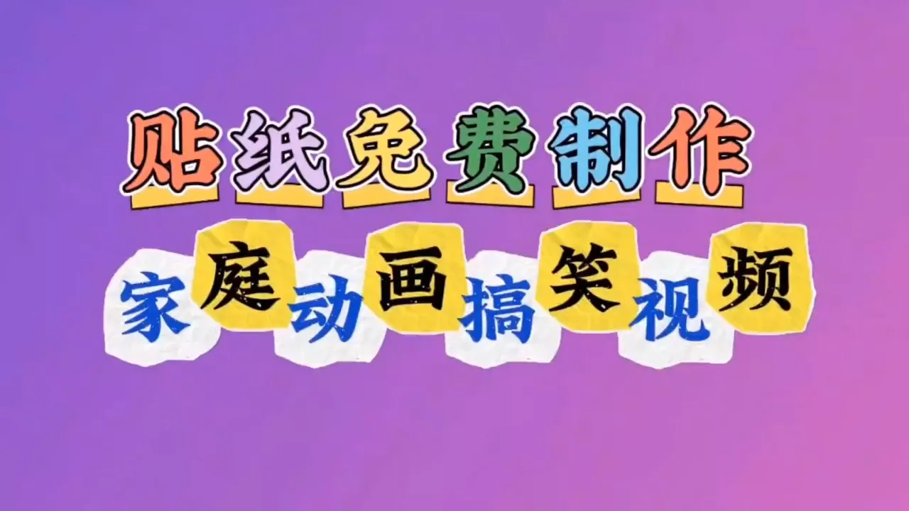 汽车贴纸手机游戏-疯狂贴纸：汽车与手机游戏的完美结合，超燃体