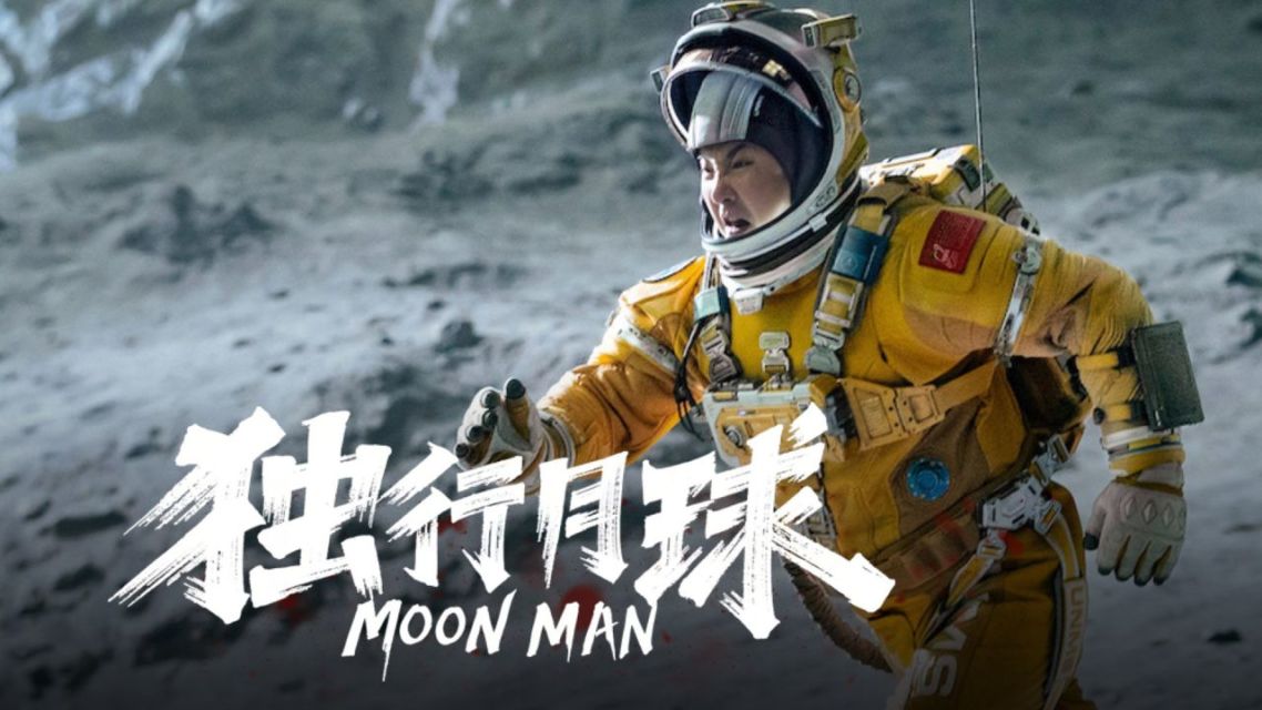 电影月球独行_555电影独行月球_《独行月球》