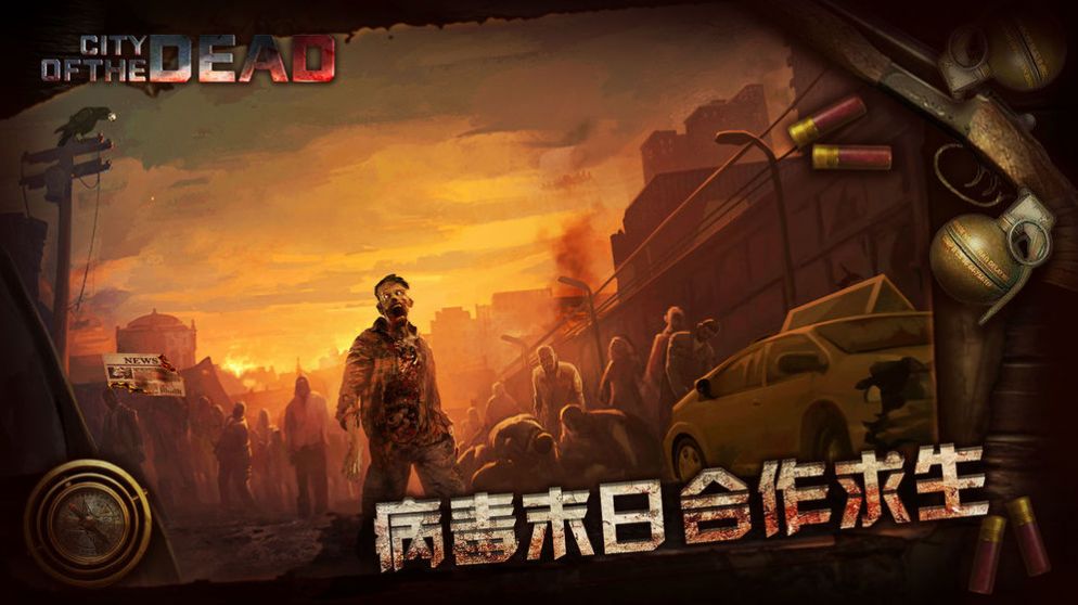 ios丧尸手游_ios打丧尸_苹果打丧尸大型的手机游戏