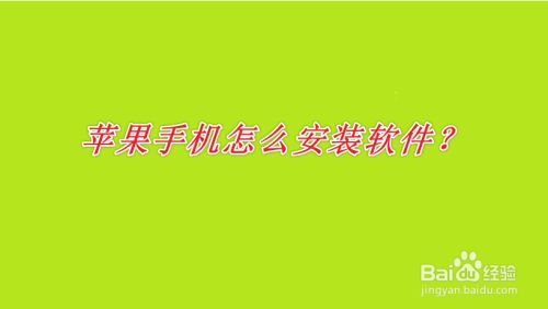 派派苹果手机下载_苹果手机怎么下载班派游戏_苹果派派下载安装
