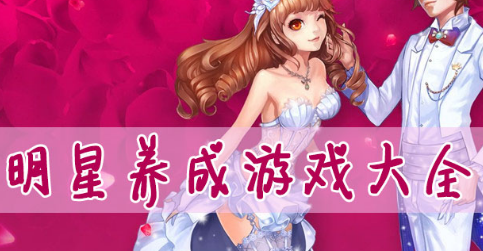 女生手机游戏排行_热门女生手机游戏_热门女生手机游戏有哪些