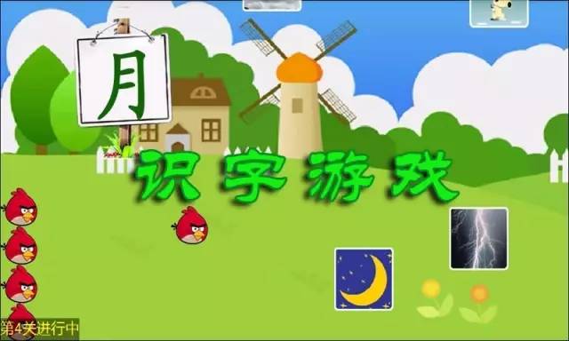 玩识字游戏的好处_识字游戏在手机上玩_手机识字游戏有哪些