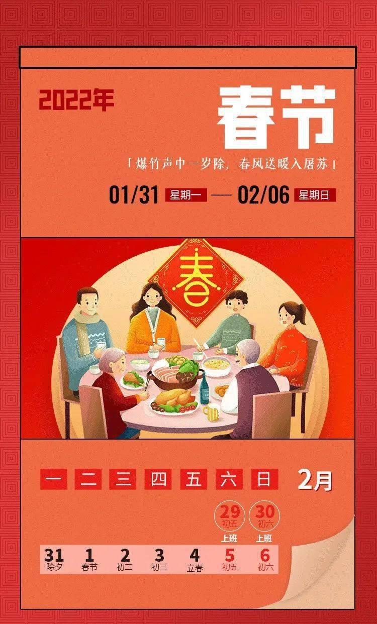 放假2022年放假时间_2022放假_放假2022年春节