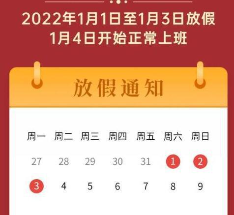 放假2022年春节_放假2022年放假时间_2022放假