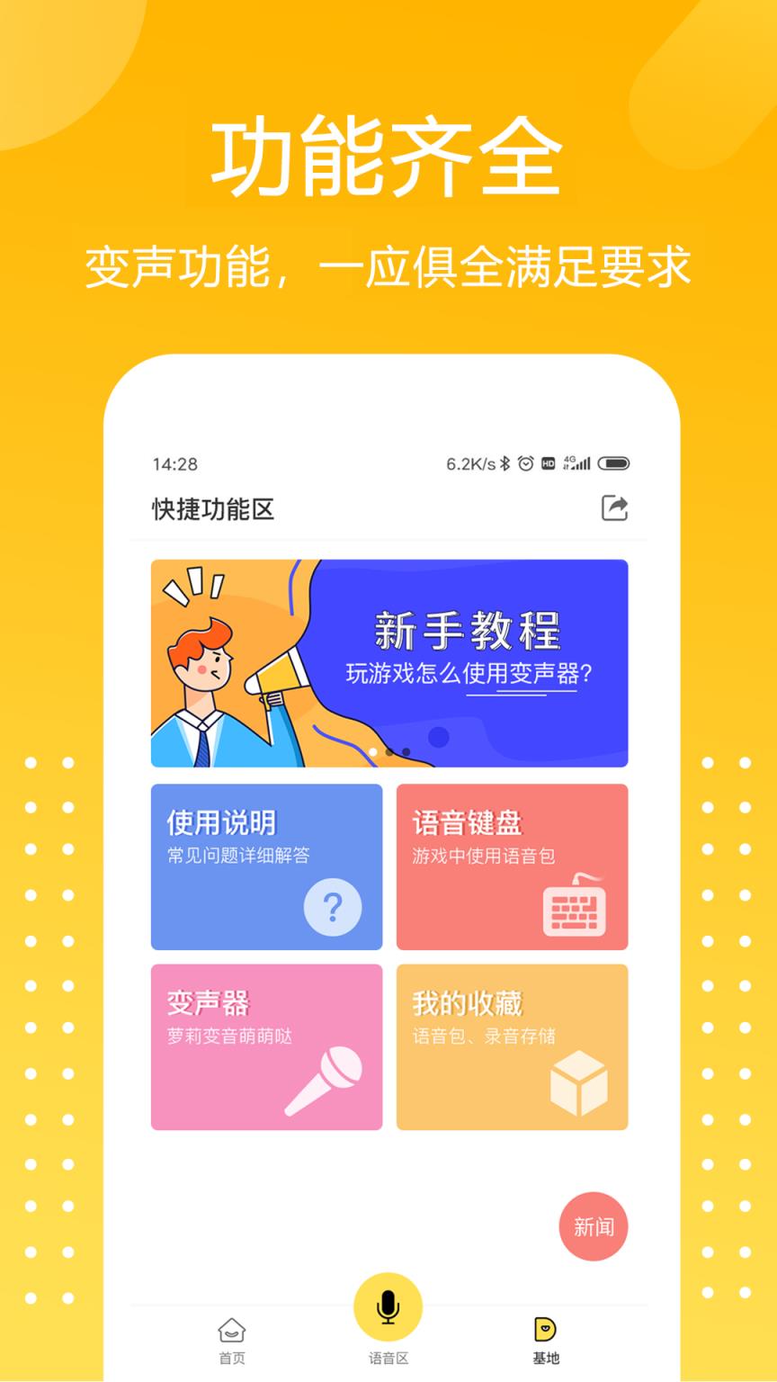 变声软件游戏_变声器手机版游戏_手机变声器在哪下载游戏