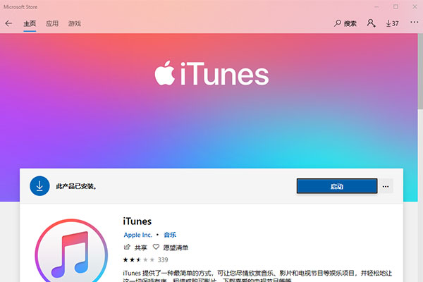 苹果itunes官方下载_苹果itunes是什么_苹果下载软件itunes