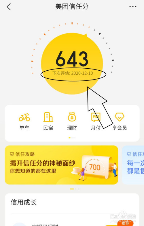 美团信任分_美团信任分一开始是多少_美团信任分726