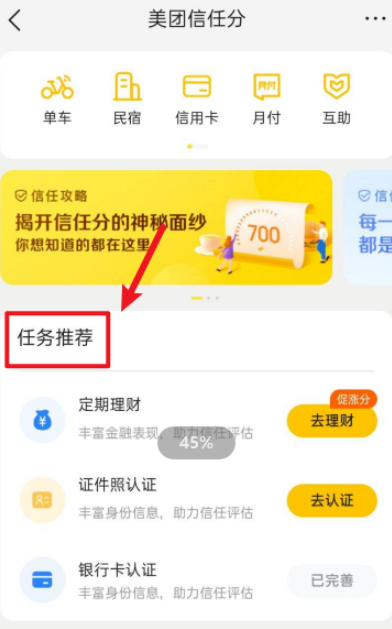 美团信任分_美团信任分726_美团信任分一开始是多少