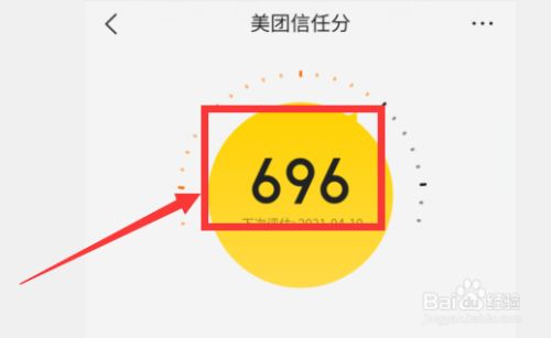 美团信任分_美团信任分726_美团信任分一开始是多少