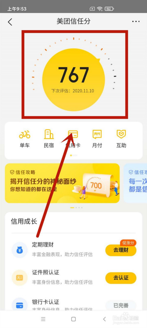 美团信任分一开始是多少_美团信任分_美团信任分726