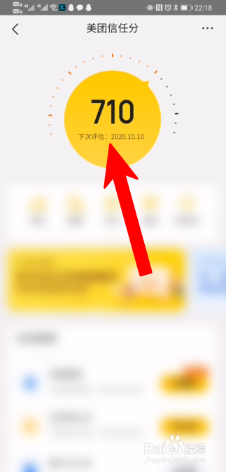 美团信任分一开始是多少_美团信任分_美团信任分726