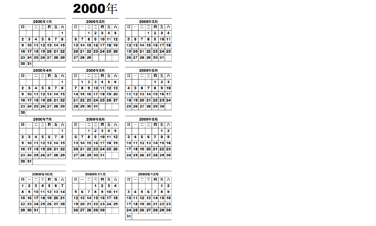 2008年年历_年历年今日_2021年年历