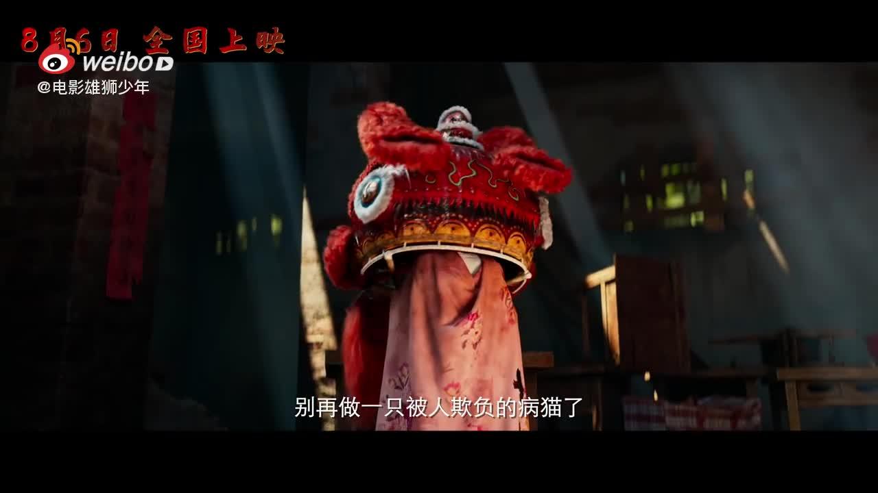 2021暑假电影雄狮少年_雄狮少年在线观看完整版免费_雄狮少年电影百度百科