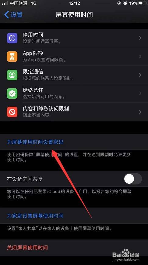 屏幕苹果设置时间上限怎么改_苹果13时间怎么设置在屏幕上_屏幕苹果设置时间上下怎么调
