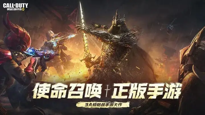 使命召唤下载手机版_使命召唤下载版_使命召唤游戏手机哪里下载