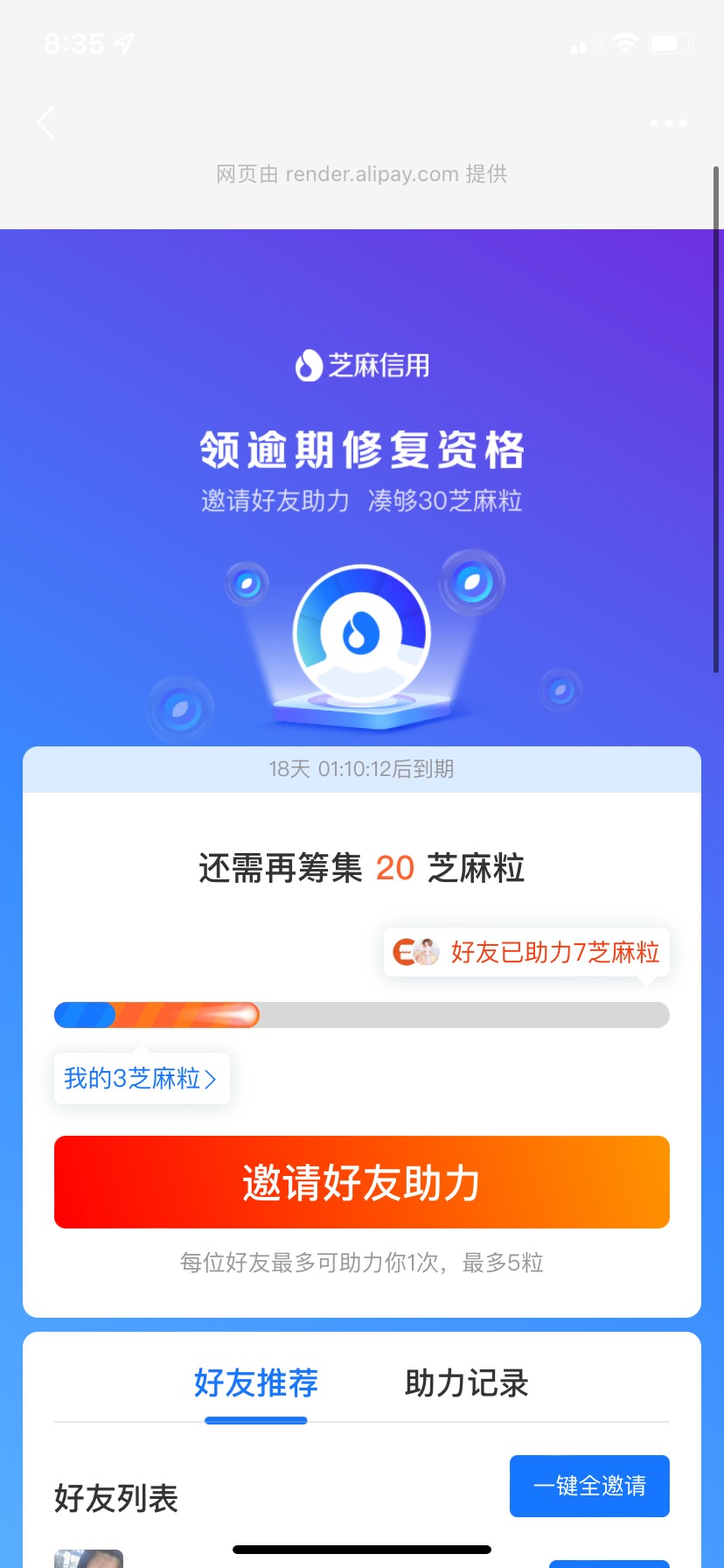 芝麻粒互助_芝麻粒助力平台_芝麻粒助力是什么