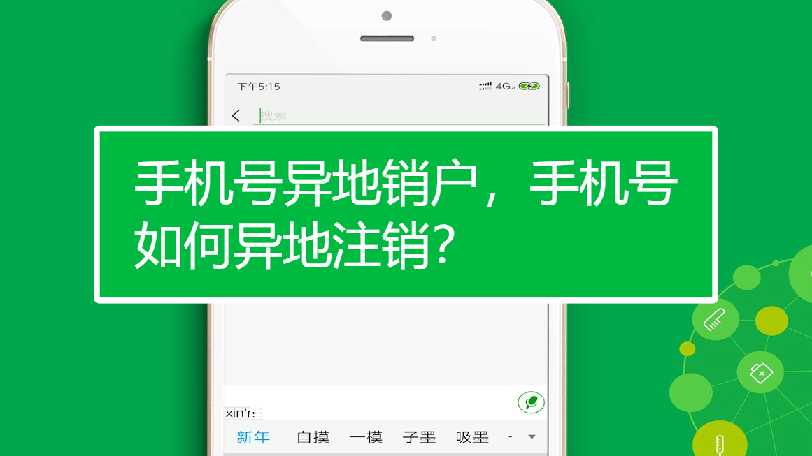 注销实名手机号游戏还能玩吗_注销实名手机号游戏还在吗_手机号已实名怎么注销游戏