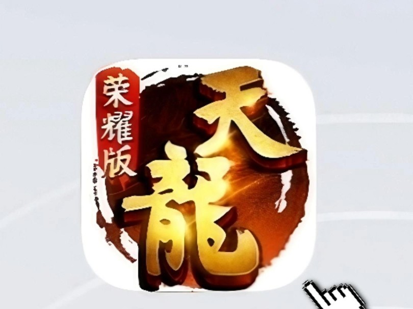 手机版的天龙八部横版游戏_天龙八部横版手游下载_天龙八部纵横版手游官网