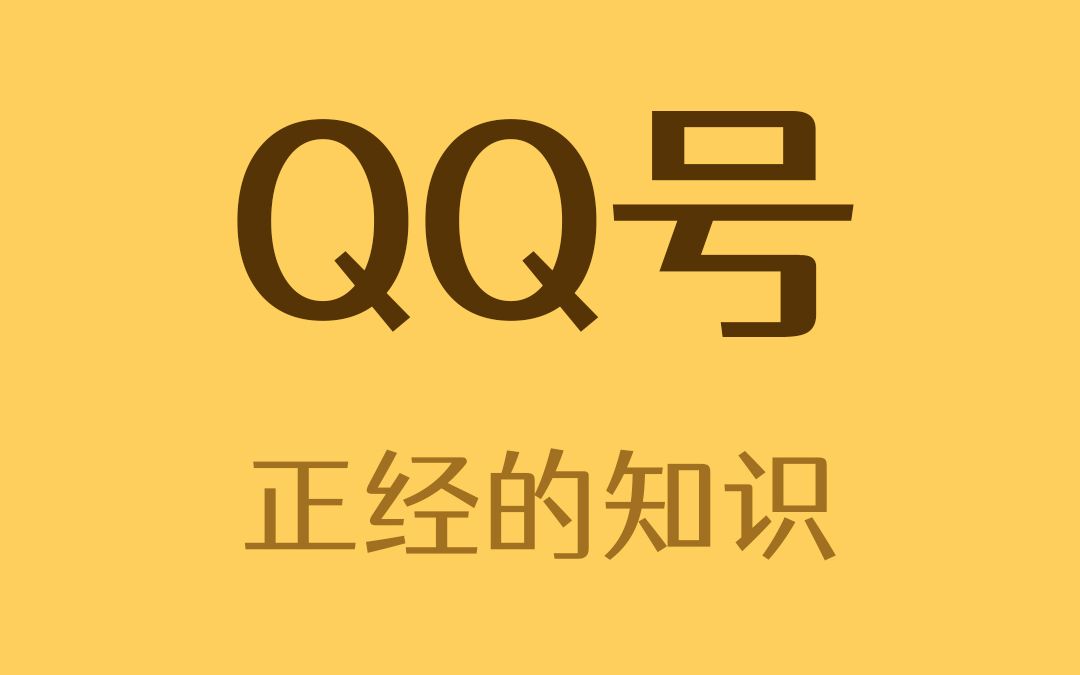 qq号下载安装免费-免费下载安装 QQ 号，开启精彩网络社交