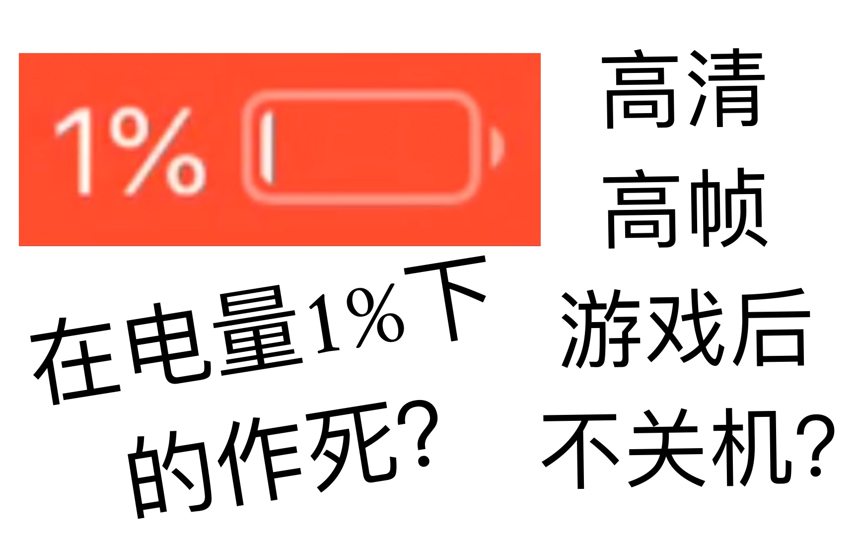 手机电池影响游戏运行吗_旗舰手机玩游戏对电池影响_旗舰电池玩影响手机游戏吗知乎